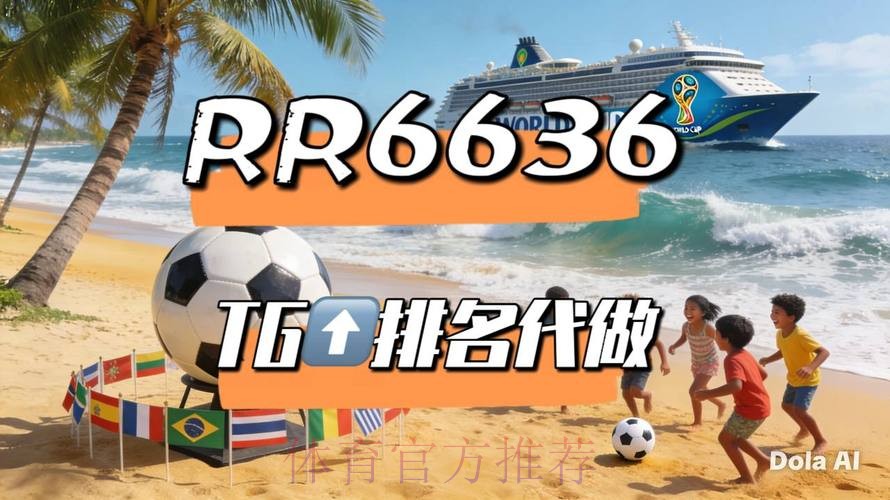 2026世界杯直播最新实时赛程直播平台