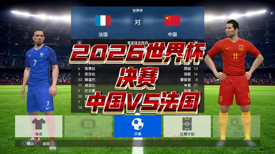 2026世界杯直播最新高清直播实时查看
